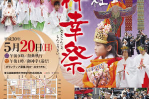 2018 元祇園梛神社様「神幸祭」ポスター