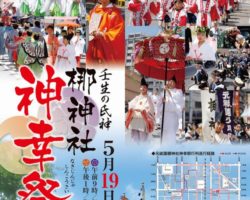 2019 元祇園梛神社様「神幸祭」ポスター
