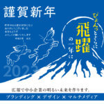 2023年ご挨拶