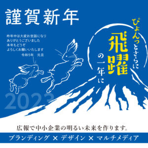 2023年ご挨拶