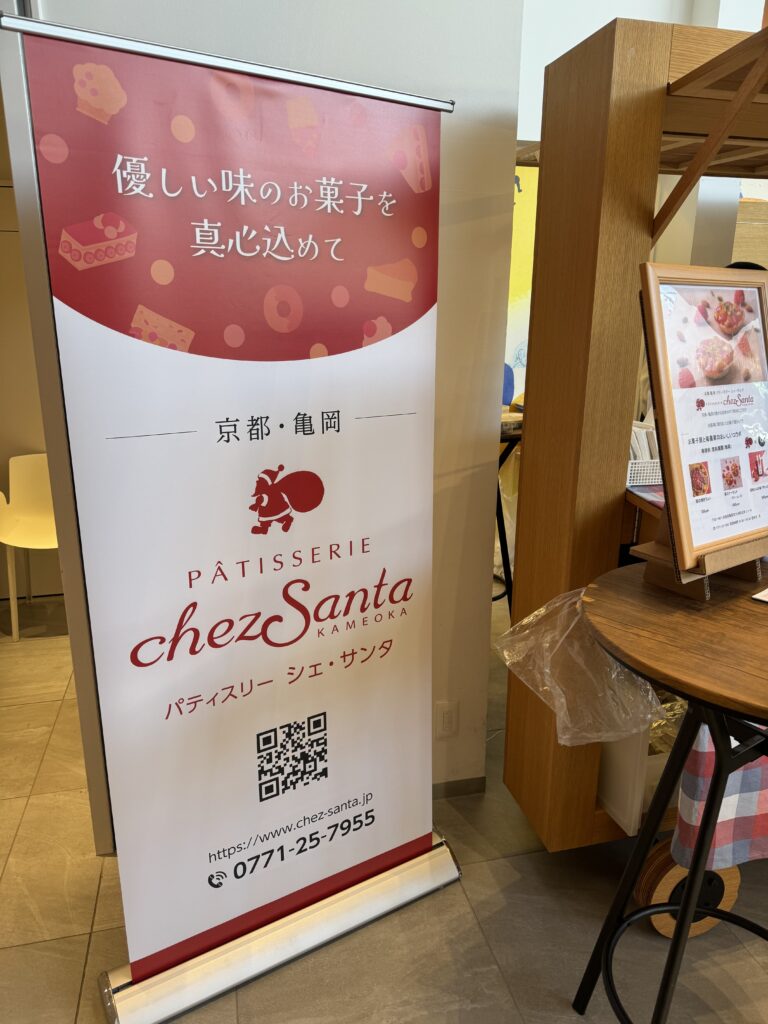 シェ・サンタ様ロールバナー