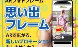 イワサキの新サービス「ARフォトフレーム」！