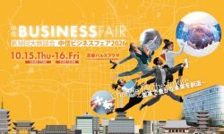 中信ビジネスフェア2026に出展いたします