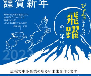 2023年ご挨拶