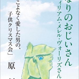 となりのおじいさん_表紙_2209